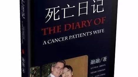 疾病作为隐喻——王文胜评《死亡日记》