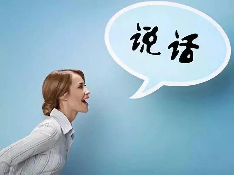 正面语言的能力